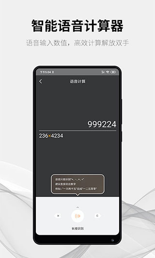 随手计算器app图4