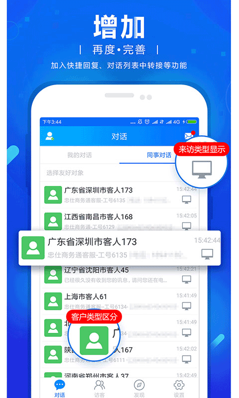 网站商务通手机版图1