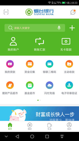 烟台银行app图1