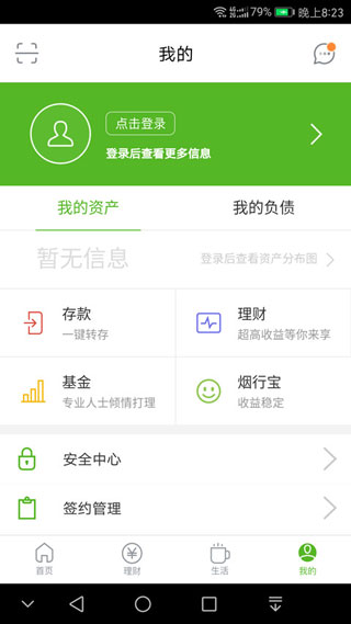 烟台银行app图2