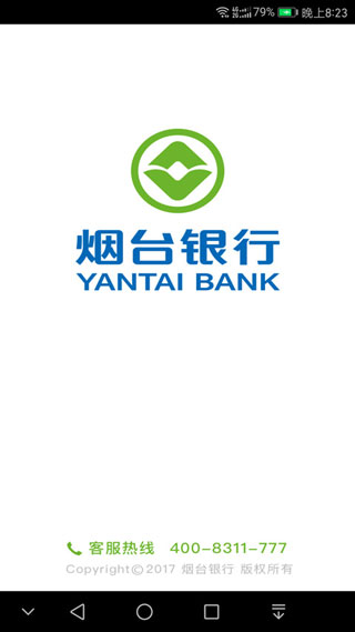 烟台银行app图3