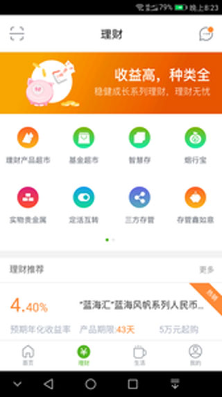 烟台银行app图4