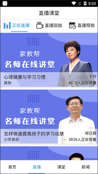 家教帮app图3