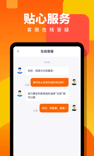 伯乐直聘日结兼职软件图4