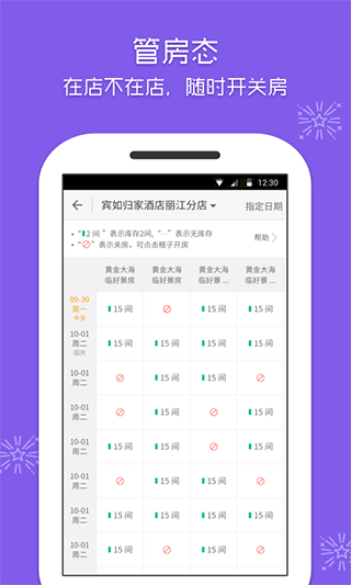 美团酒店商家版app图1