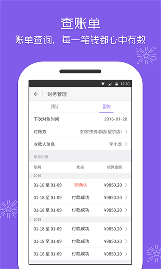 美团酒店商家版app图2