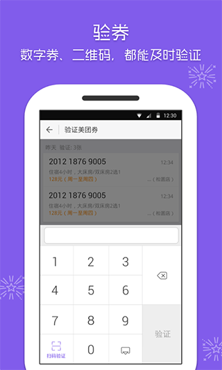 美团酒店商家版app图3