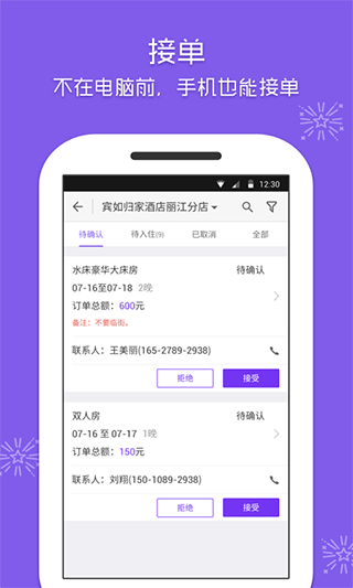美团酒店商家版app图4