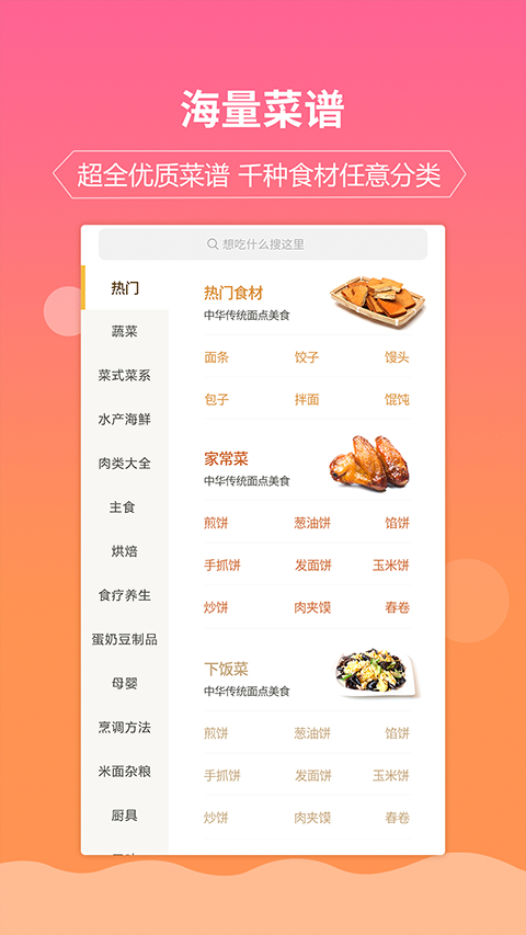 嘉肴健康美食菜谱手机版图1