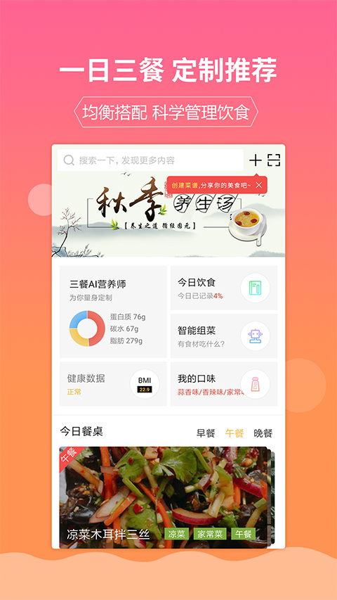 嘉肴健康美食菜谱手机版图3