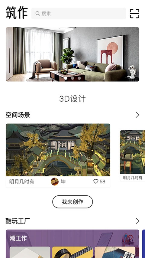 筑作app图1
