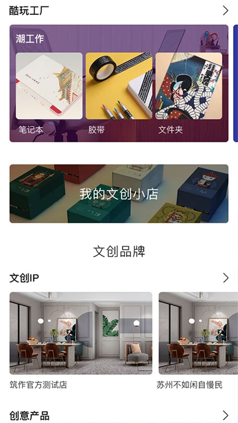 筑作app图3