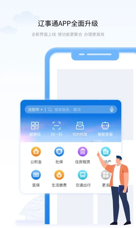 辽宁医保app图1