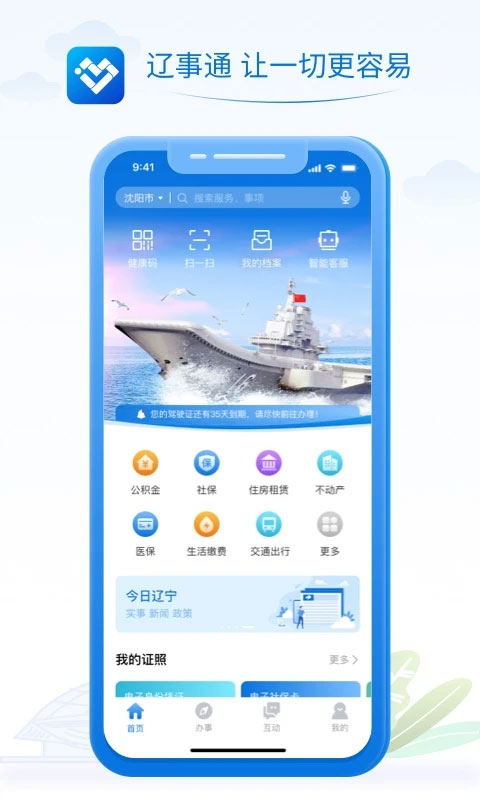 辽宁医保app图3