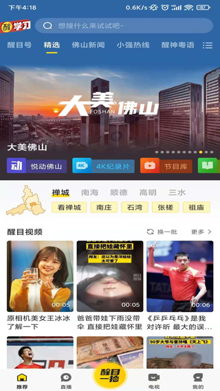 醒目视频app图1