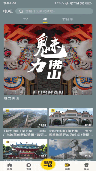 醒目视频app图3