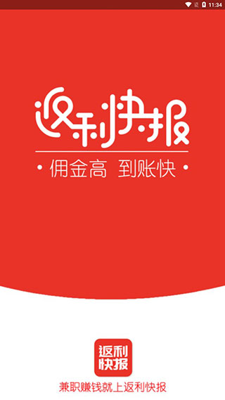 返利快报图1