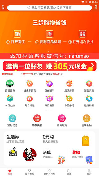 返利快报图2