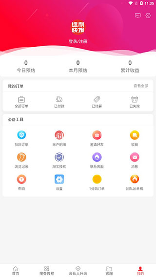 返利快报图5