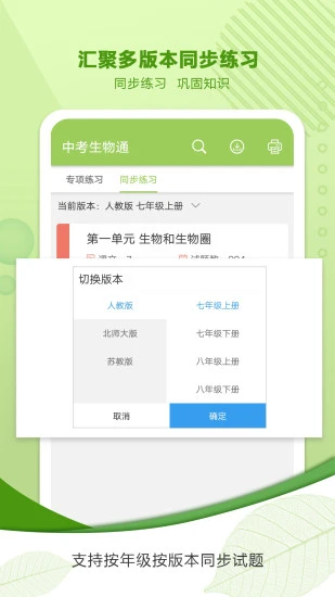 中考生物通app图1
