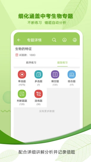 中考生物通app图2