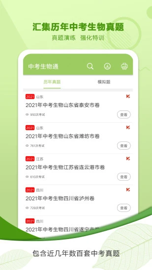 中考生物通app图3