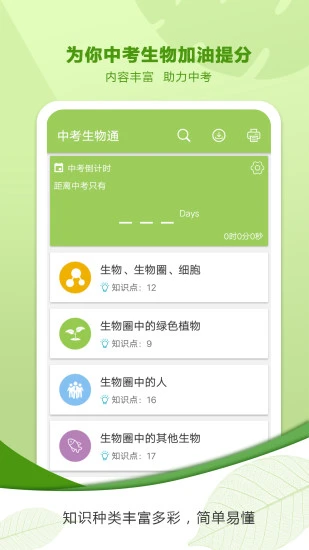 中考生物通app图4