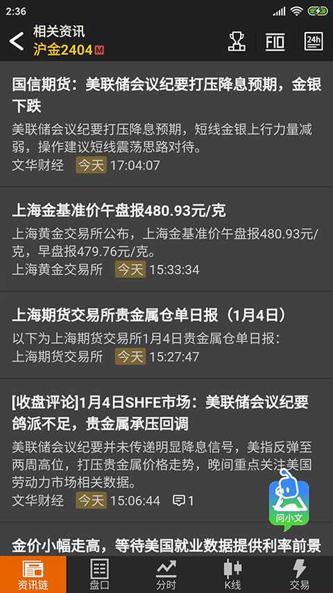 文华财经随身行最新版图5