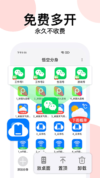 悟空分身2025最新版图1