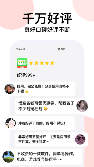 悟空分身2025最新版图2