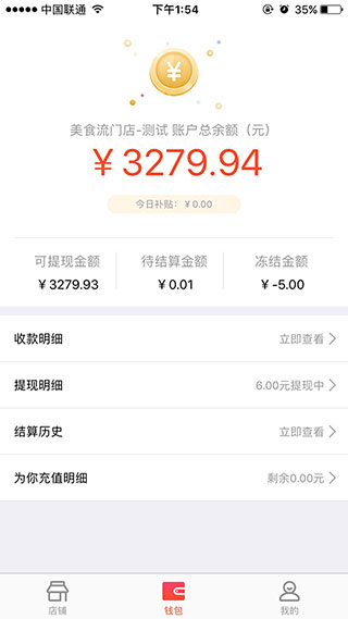 美食流商户版图3