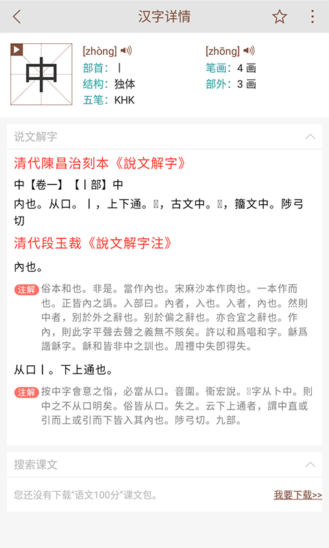 说文解字app图2