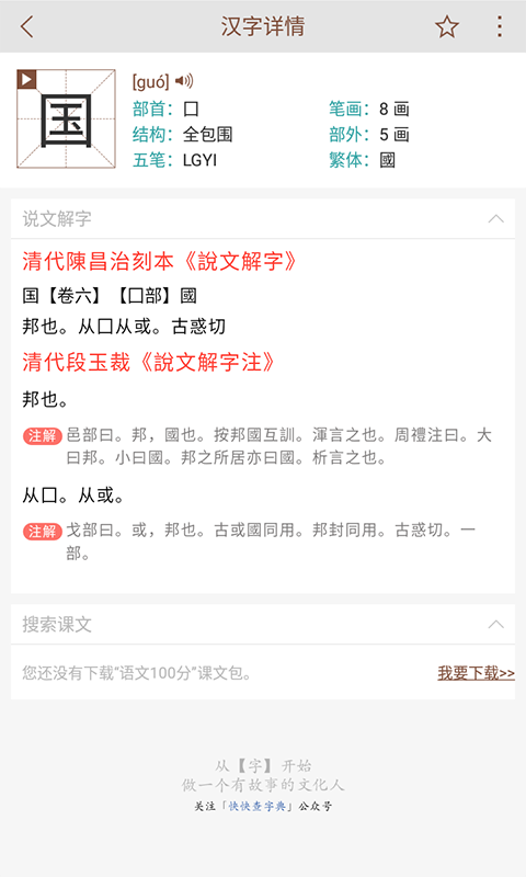 说文解字app图3