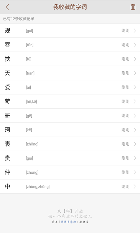 说文解字app图4