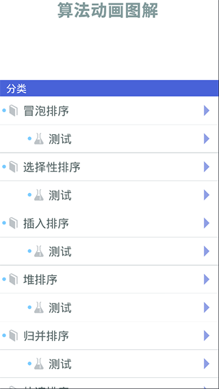 算法动画图解app图2