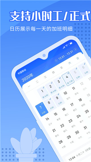 日历记加班app图1