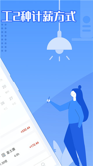 日历记加班app图2