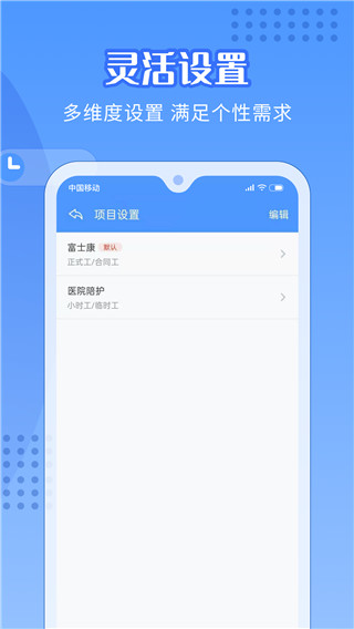 日历记加班app图4