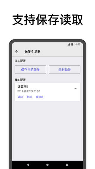 点击助手手机版图4