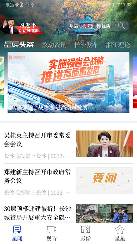 星辰头条app图1