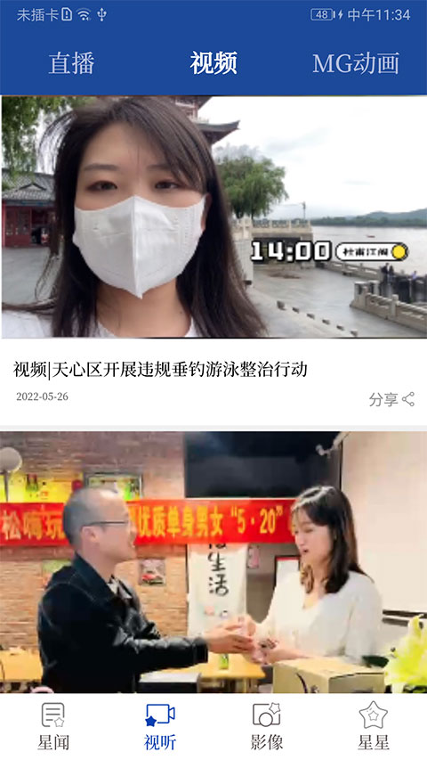 星辰头条app图2