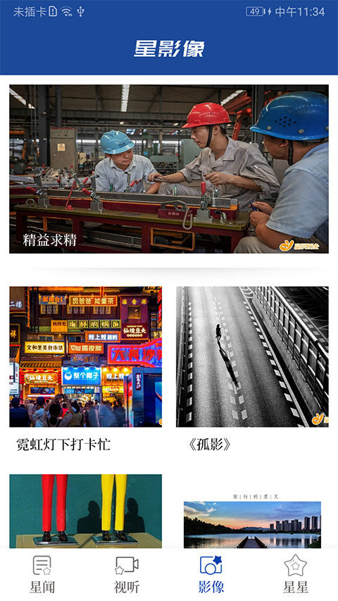星辰头条app图3