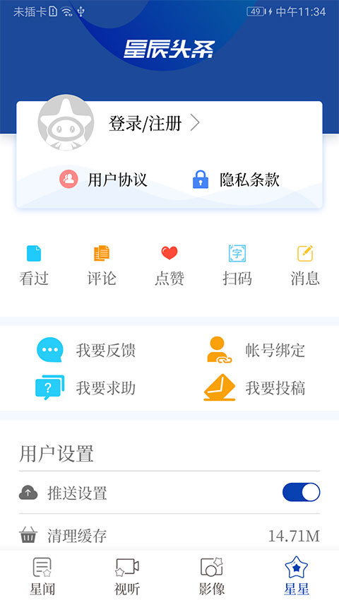 星辰头条app图4