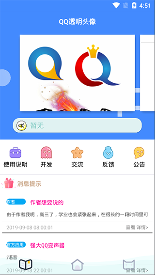 透明头像助手图1