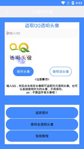 透明头像助手图3