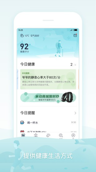 米动健康app图3