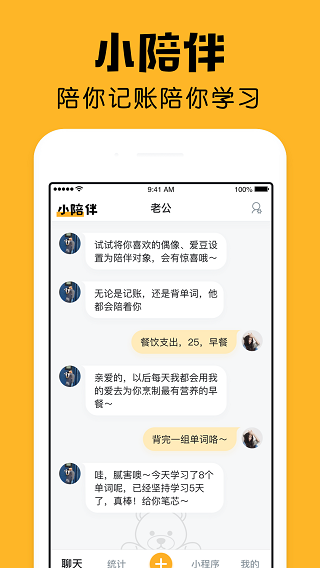 小陪伴(记账工具)
