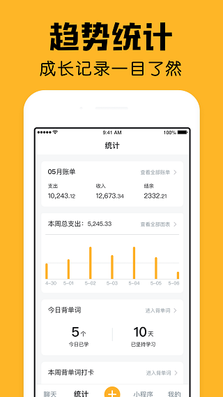 小陪伴(记账工具)