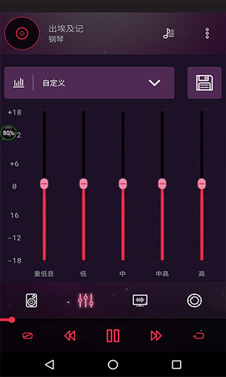 音效均衡器app图2