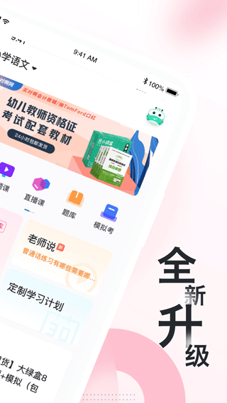 教师随身学图1